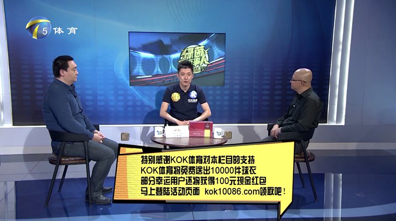 KOK体育 – 西甲皇家马德里独家赞助商 12 KOK体育独家冠名赞助天津电视台体育频道【pingbo-sports话事人】节目